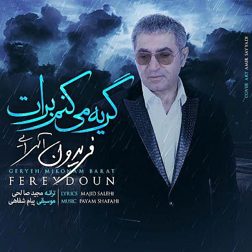 آهنگ جدید فریدون آسرایی به نام گریه میکنم برات